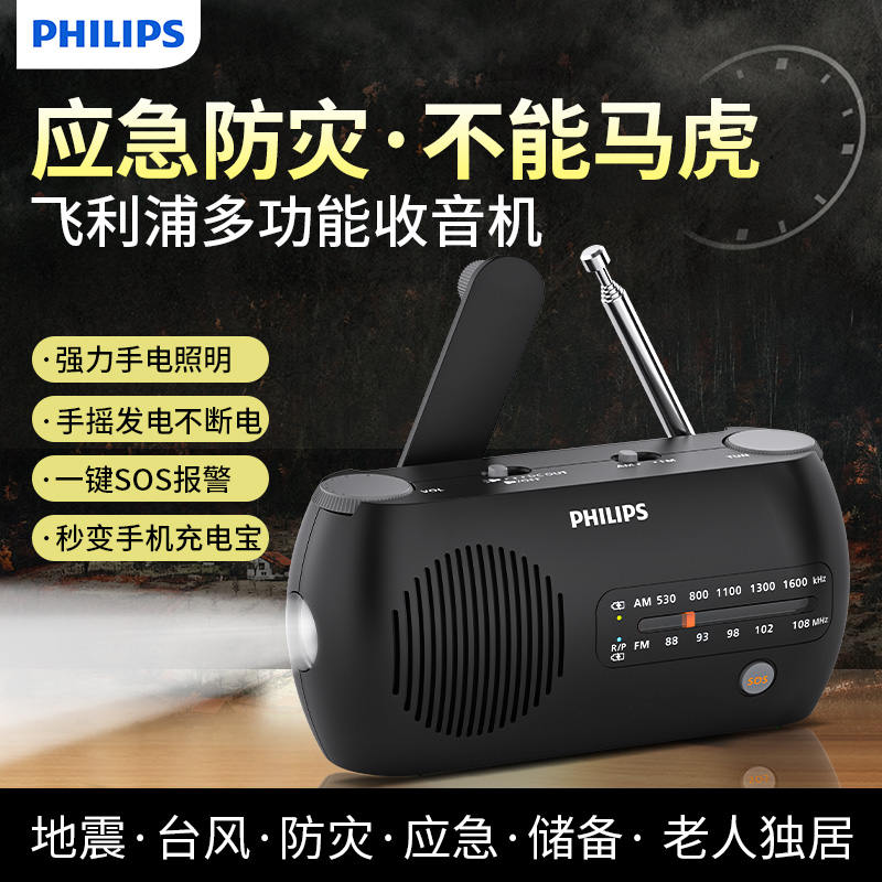 飞利浦新款应急手摇发电收音机