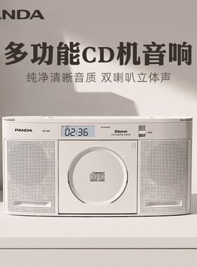 熊猫CD机CD播放机唱片机专辑播放器光碟片光盘蓝牙音响发烧级CD30
