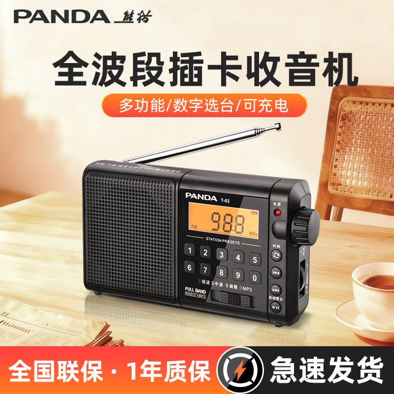 PANDA/熊猫老人收音机戏曲歌曲