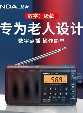 熊猫T02新款全波段收音机老人专用多功能广播半导体老年充电可携