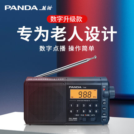 熊猫T02新款全波段收音机老人专用多功能广播半导体老年充电便携