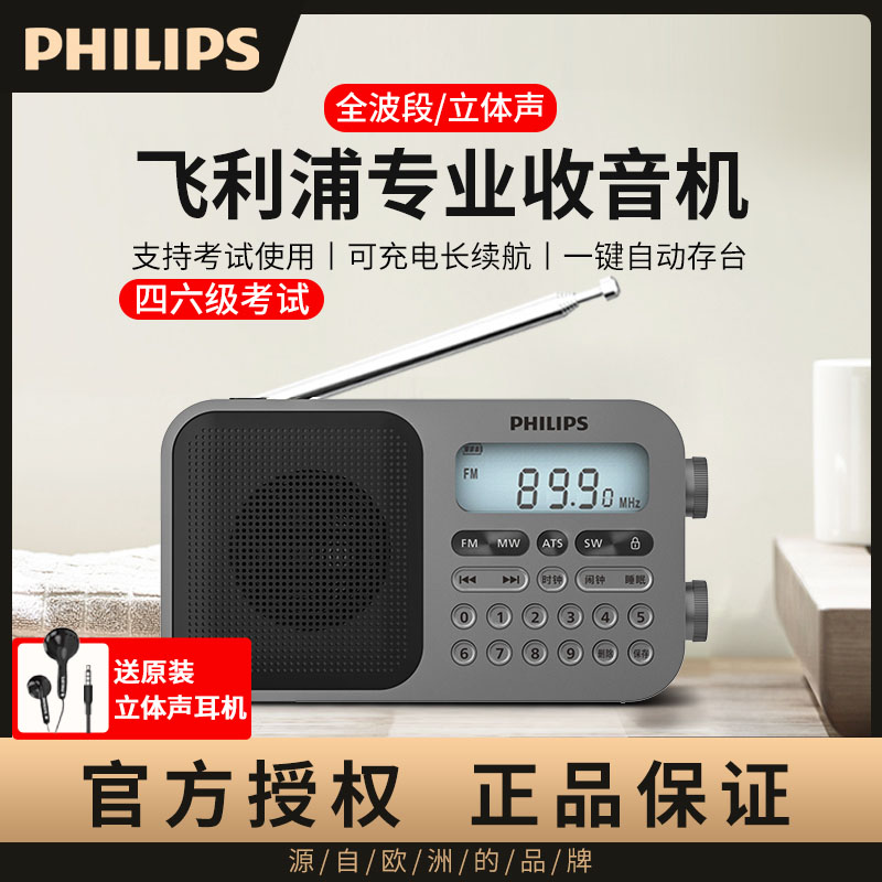 飞利浦全波段收音机专业级