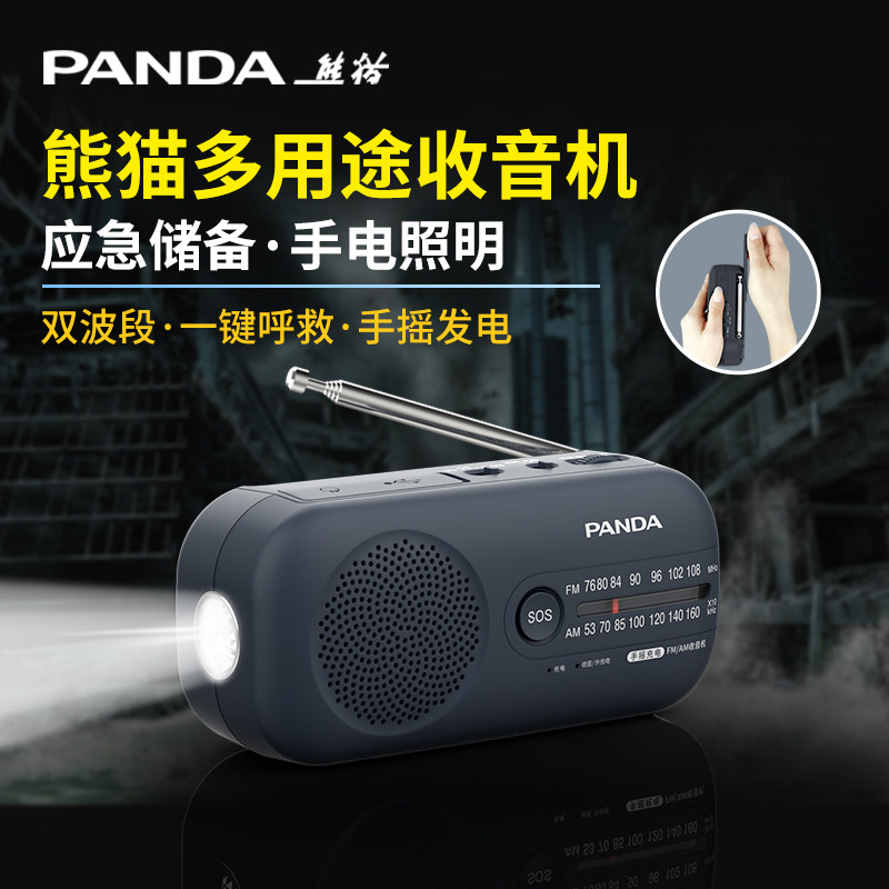 熊猫6251多功能收音机新款老人专用手摇发电应急战备广播便携充电