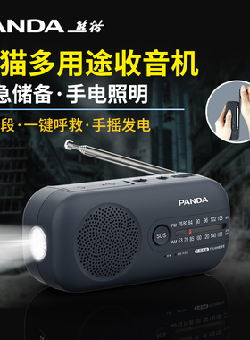 熊猫6251多功能收音机新款老人专用手摇发电应急战备广播便携充电