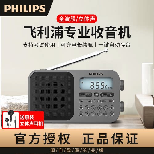 飞利浦全波段收音机专业级