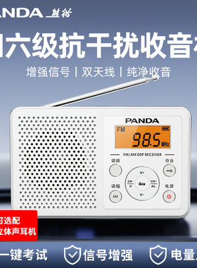 熊猫6105新款四级收音机四六级大学英语听力考试专用调频FM广播