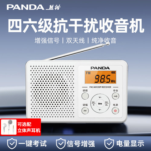 熊猫英语听力考试专用收音机