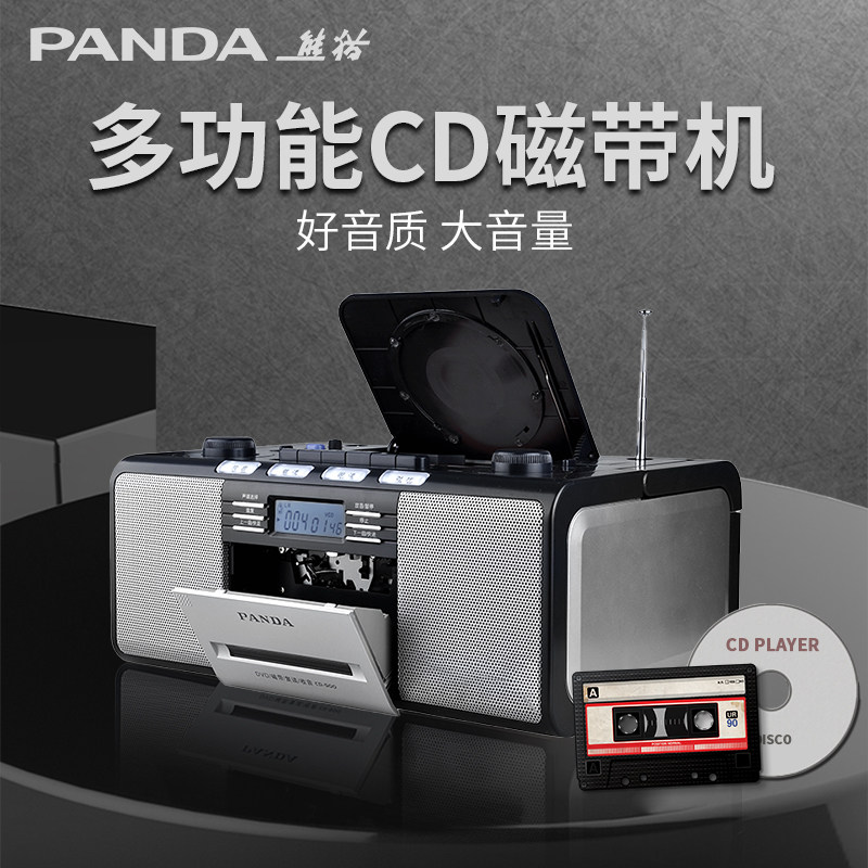 熊猫CD-500磁带cd一体机老式怀旧录放DVD播放器收音收录光盘光碟