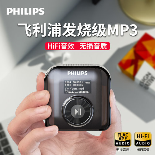 飞利浦无损音质新款MP3播放器