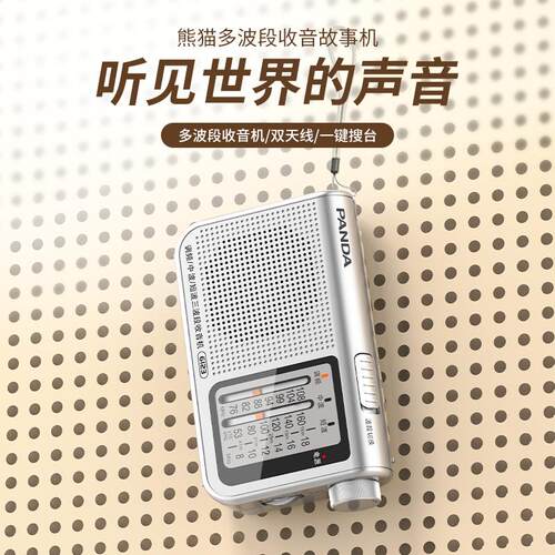 熊猫新款迷你全波段收音机