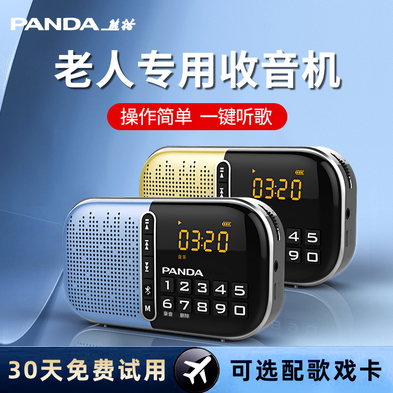 熊猫S2老年播放机多功能播放器老人专用收音机听评书陪伴机一体机