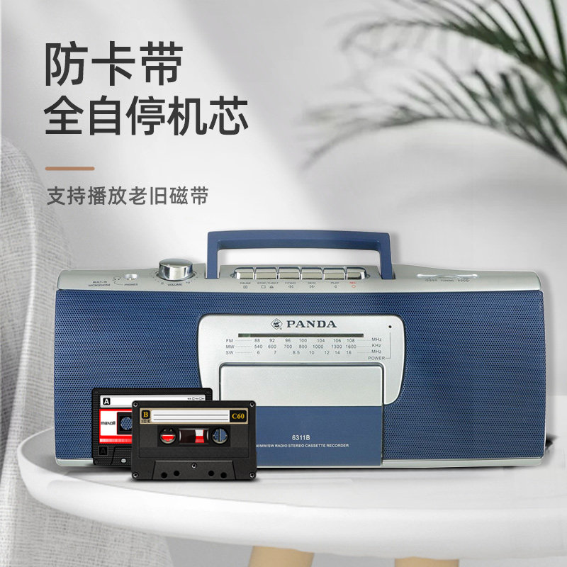 熊猫6311B复古磁带播放机录音机老式怀旧便携式收录机大音量卡带