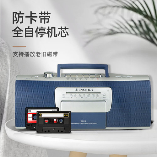 熊猫双喇叭立体声重低音磁带机