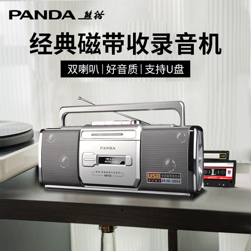 熊猫磁带收录机收音录音怀旧经典