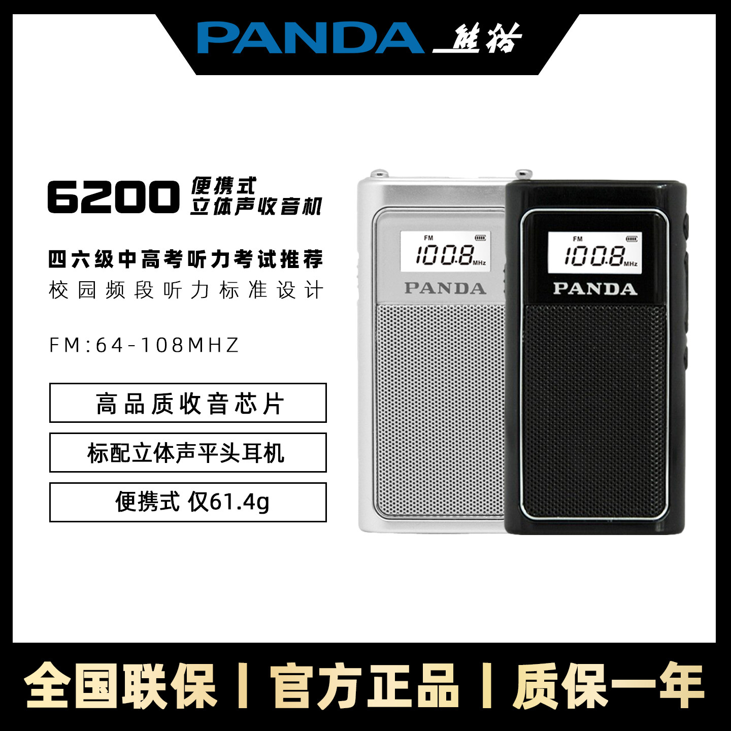 熊猫便携式迷你收音机