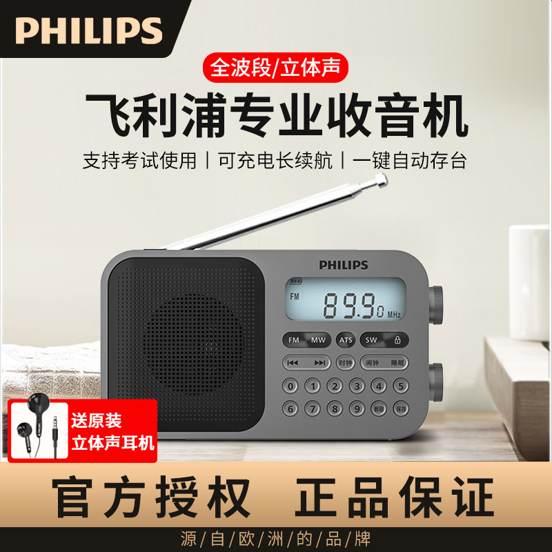 飞利浦全波段收音机专业级
