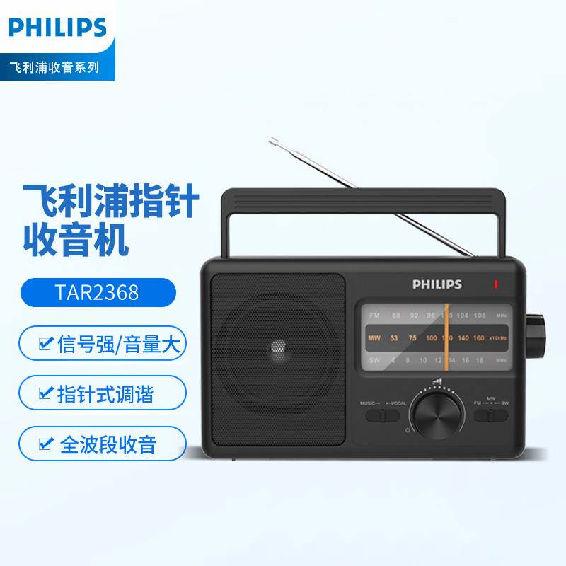 飞利浦TAR2368新款收音机老人专用老年人半导体便携式广播台式fm