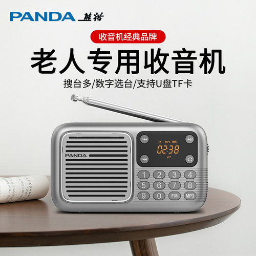 熊猫收音机老人多功能便携小型