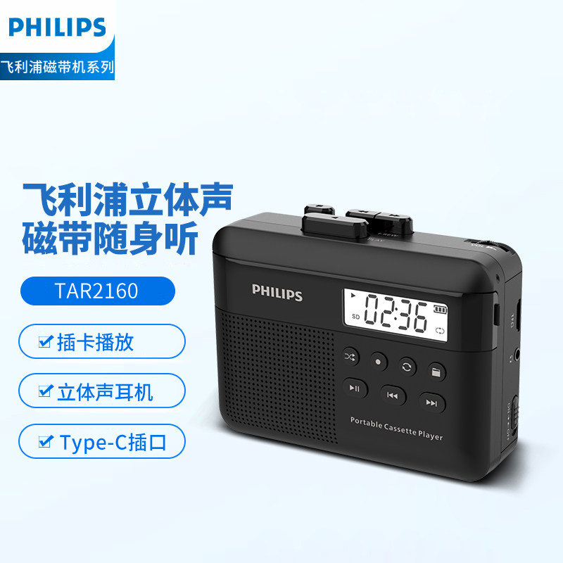 飞利浦2160磁带播放机随身听walkman单放卡带录音播放器老式复古