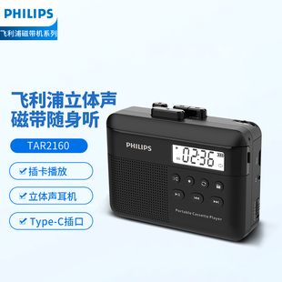 飞利浦2160磁带播放机随身听walkman单放卡带录音播放器老式复古