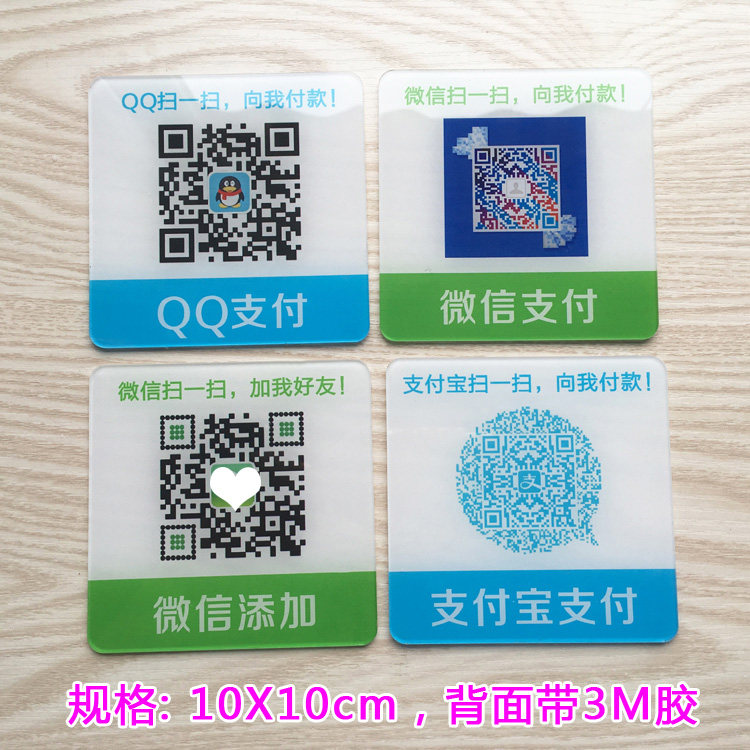 亚克力二维码订制欢迎使用支付宝微信付款标志玻璃门贴收款码立牌