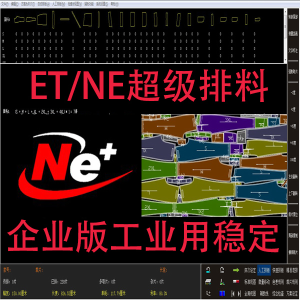 ET超排NE超级排料秒排CAD软件自动算料工业用稳定独立加密狗版