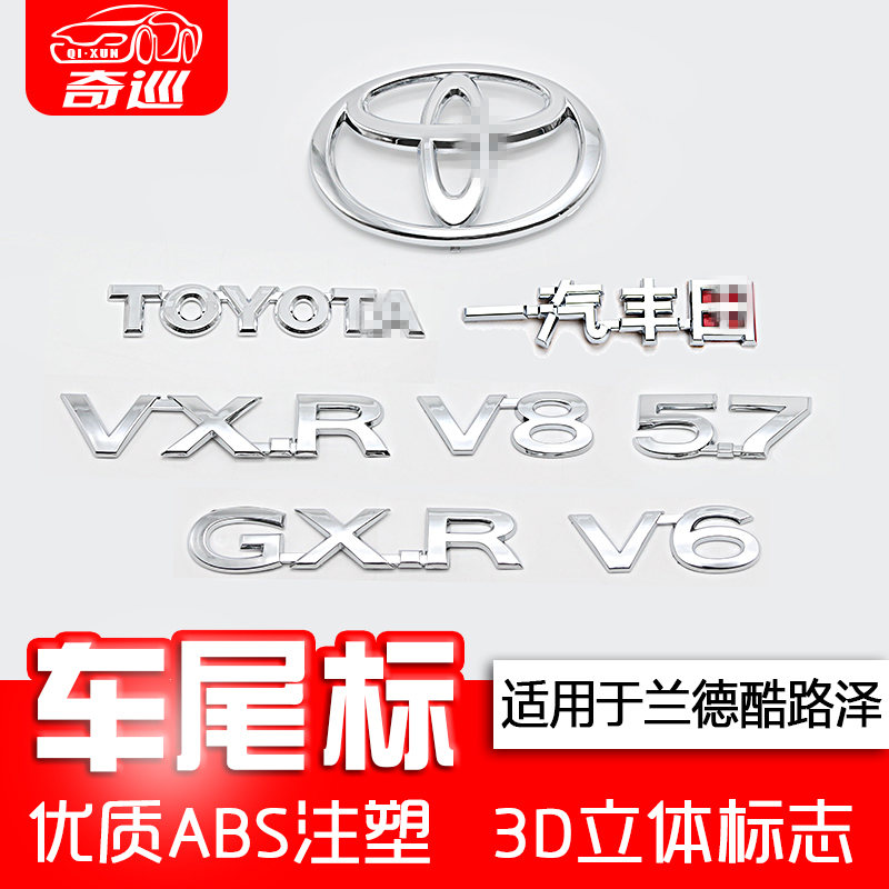 רÓÃÓÚ½ѲÀ¼µÂ¿á·Ôó³µ±êV6 5.7 VXR V8 LC200ѲÑó½¢ÅÅÁ¿±ê¸Ä×°