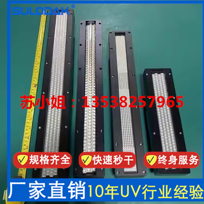 uvled紫外线固化灯喷码机/丝印/平板打印机uv灯油墨干燥led光油灯