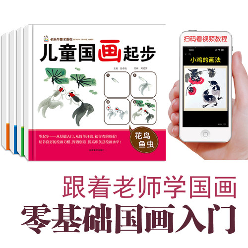 少儿国画基础技法讲解