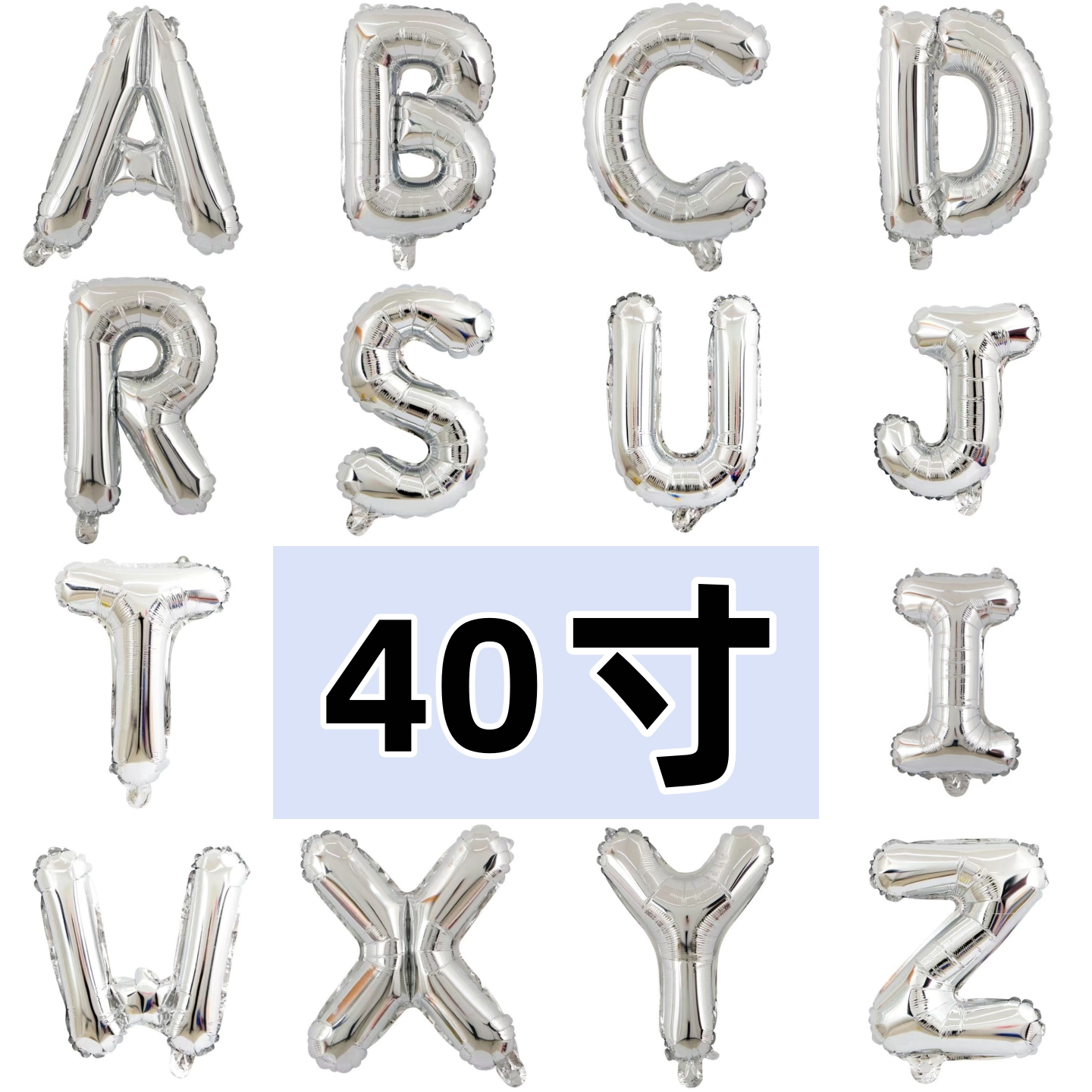 40寸英文字母铝膜气球