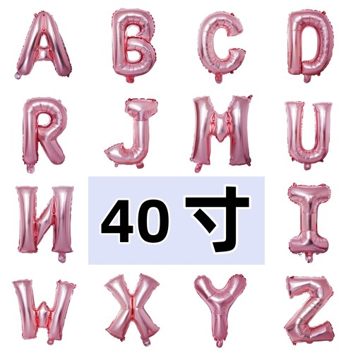 40寸英文字母铝膜气球