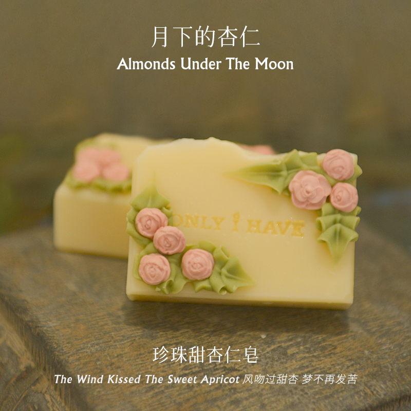 美白柔肤珍珠雕花甜杏仁皂