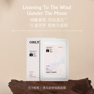 希美树紧塑发光面膜熬夜修复抗老急救去黄提亮焕亮 发光面膜