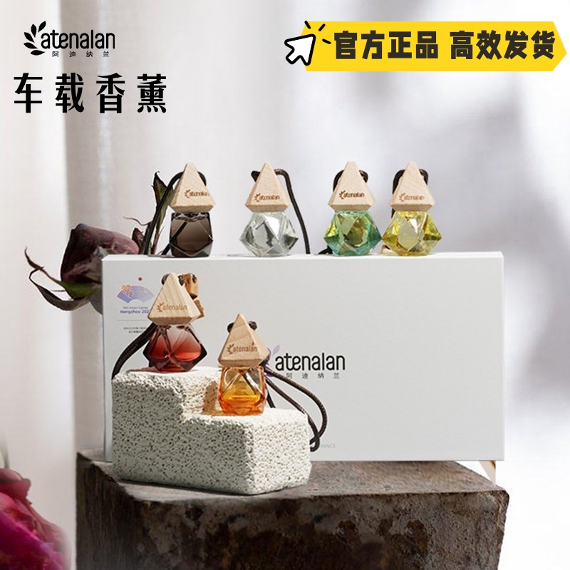 阿迪纳兰古龙栀子花车载香薰