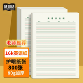 16k加厚护眼英语练习纸32k双色英语作业纸本子64K每日一练英语纸