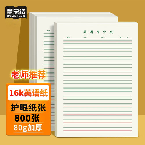 16k加厚护眼英语练习纸每日一练