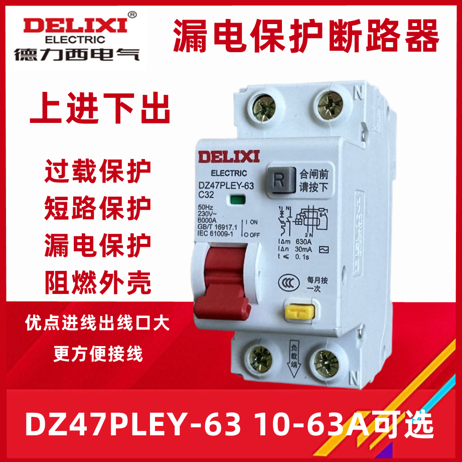 漏电开关 DZ47PLEY-63 2P 10A16A20A25A32A40A 63A CDB3LE