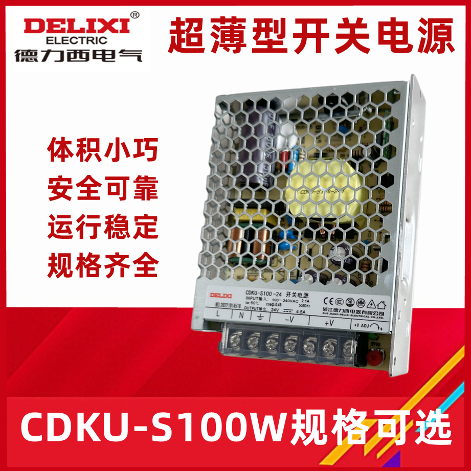 CDKU-S100W-24V 12V直流开关电源LED监控电源变压器超薄型