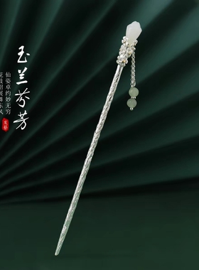 925银玉兰花盘发簪子新中式复古民族风高级感流苏步摇发钗发饰品