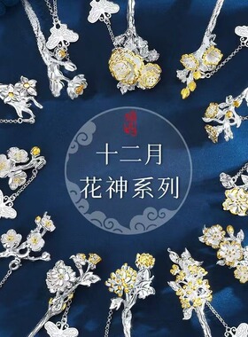 古风十二花神s925纯银发簪新中式流苏簪子步摇汉服生日礼物送女友
