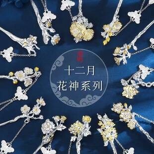 古风十二花神s925纯银发簪新中式流苏簪子步摇汉服生日礼物送女友