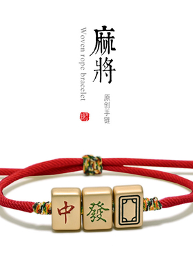 麻将红色手链转运编织手绳