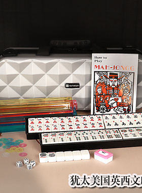 美国犹太麻将30mm西文麻将送外国人礼物166张牌J0KER英文麻将礼盒