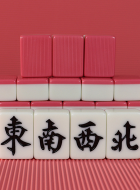 玫红色手搓麻将牌家用宿舍寝室手打麻雀38404244中大号一级麻将牌