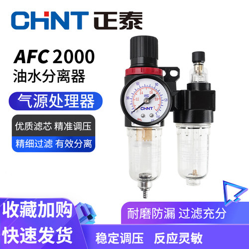 正泰气源AFC2000油水分离器