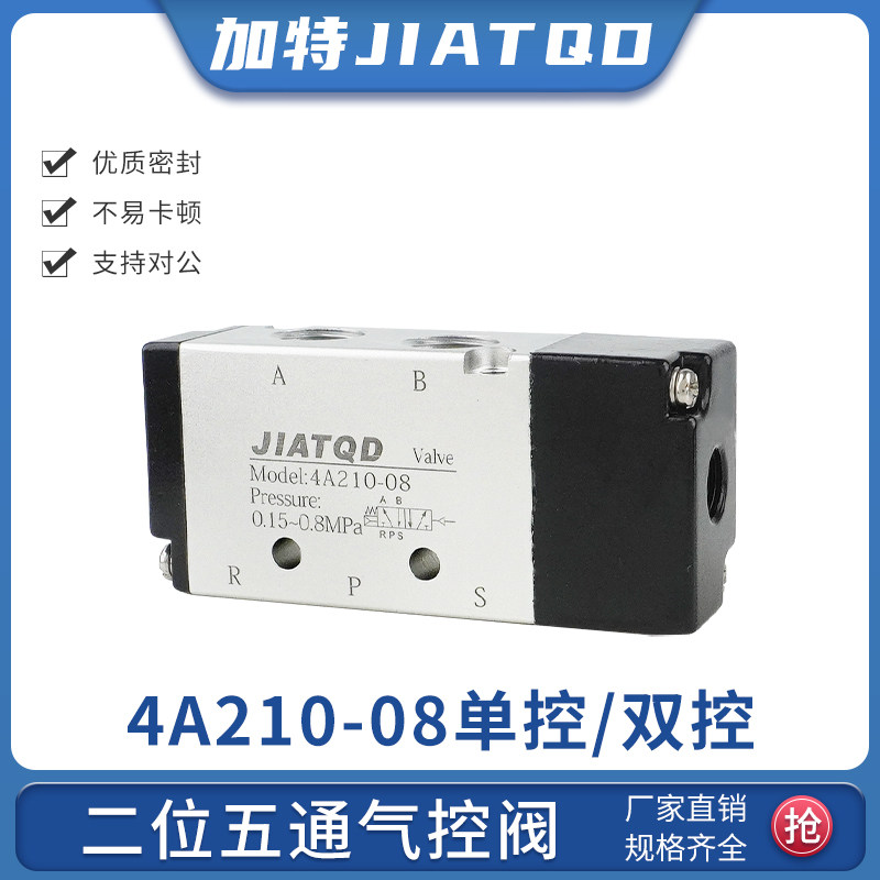二位五通4A210-08换向气阀气控阀