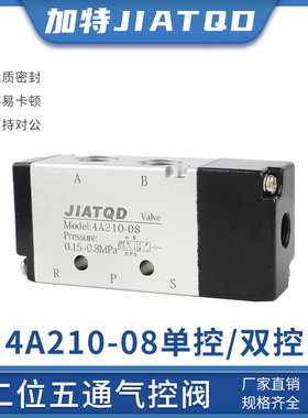 二位五通换向气阀4A110-06 4A210-08 220/310-10/320-10气控阀