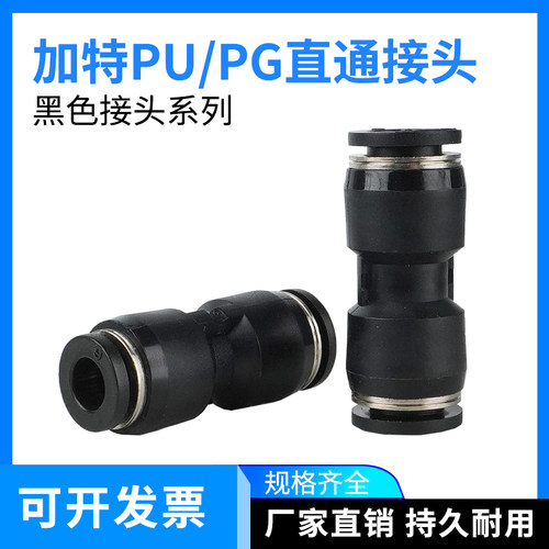 塑料直通接头PU4/6/8/10PG10-8