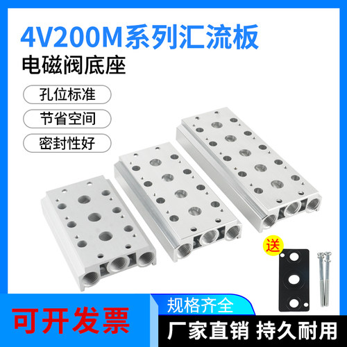 电磁阀底座汇流板4V200M系列