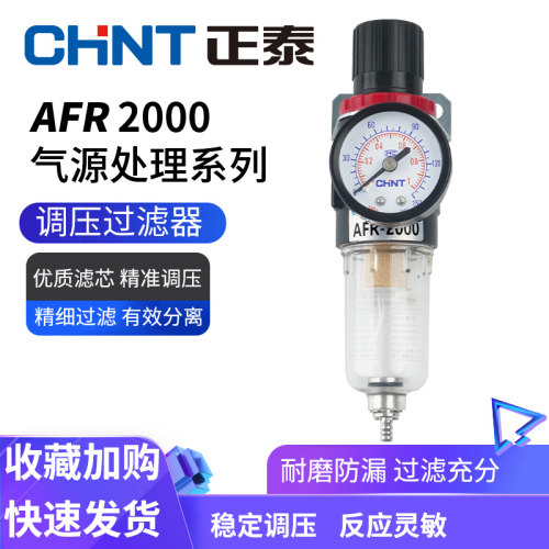 正泰调压阀AFR20002分螺纹